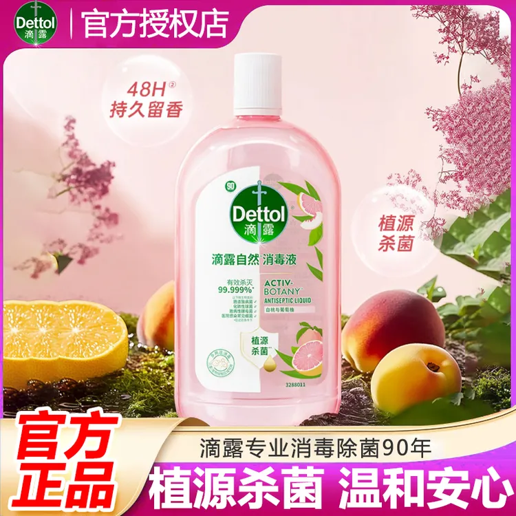 Dettol/滴露香氛家用除臭衣物消毒液洗衣留香植源除菌消毒水