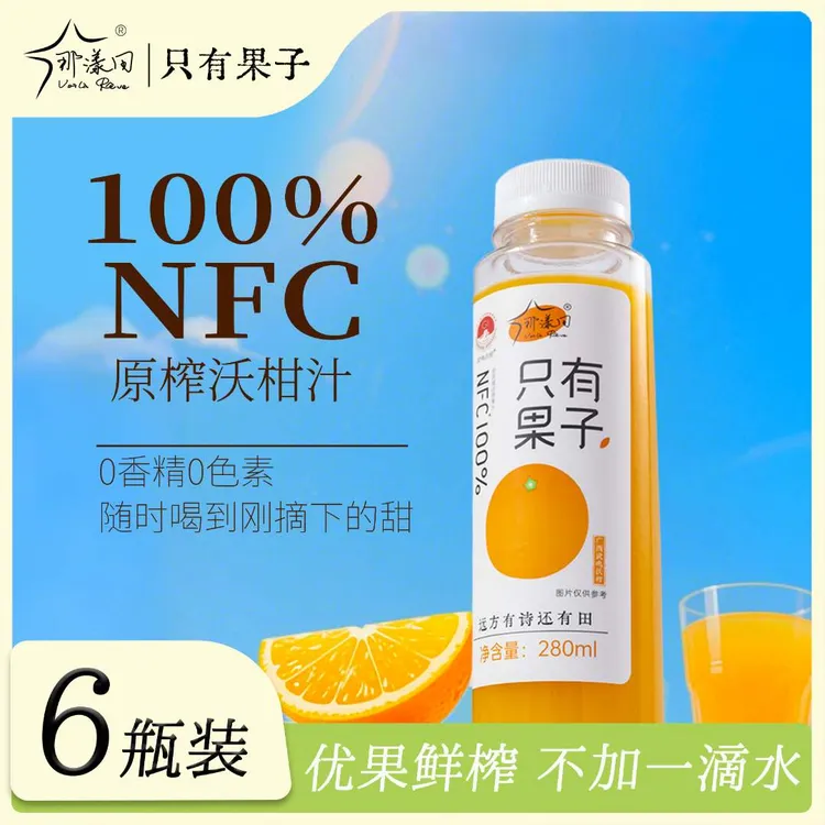 那漾田NFC100%鲜果榨取武鸣沃柑汁配料干净天然清甜0添加蔗糖