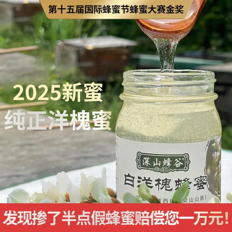 水白洋槐蜜1000克野生槐花蜜孕妇儿童纯正深山蜂谷蜂蜜野生蜂蜜