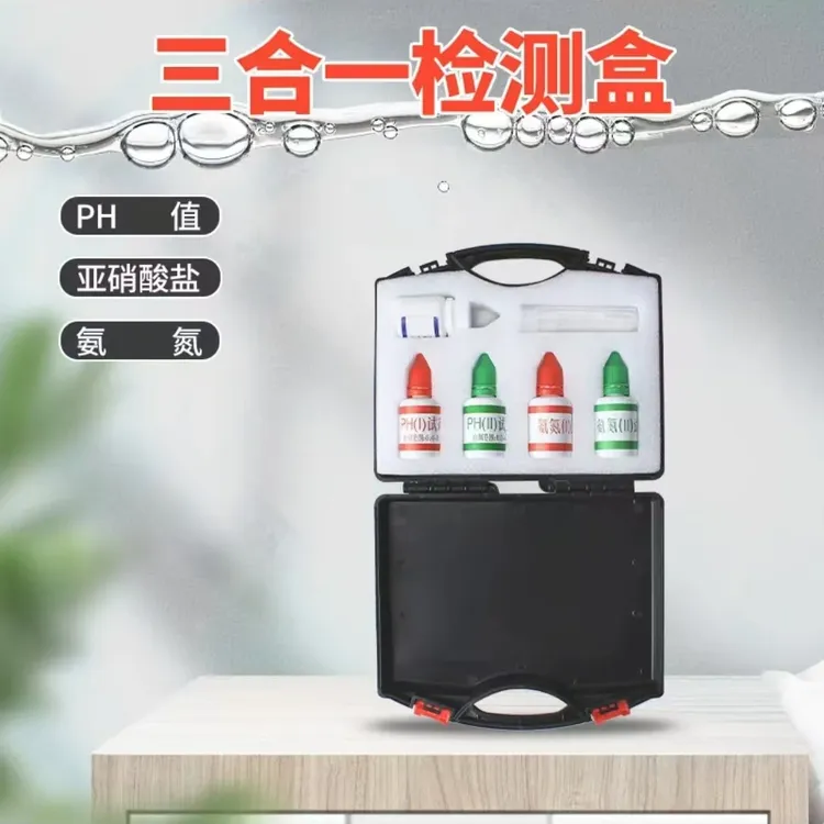 亚硝酸盐检测氨氮PH值水质分析检测盒测试盒水产养殖