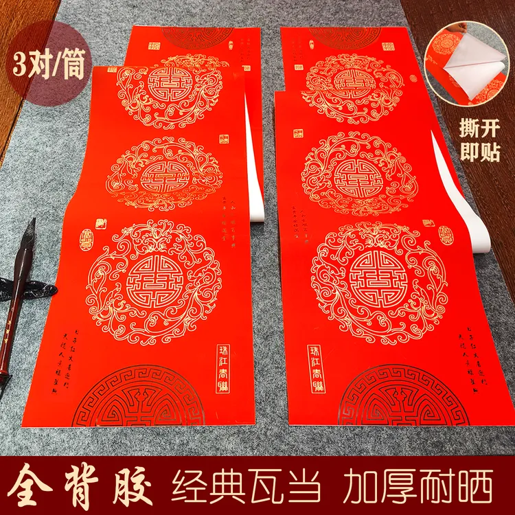 御庆堂2026新款全背胶经典瓦当铜版纸对联空白手写书法春联七言