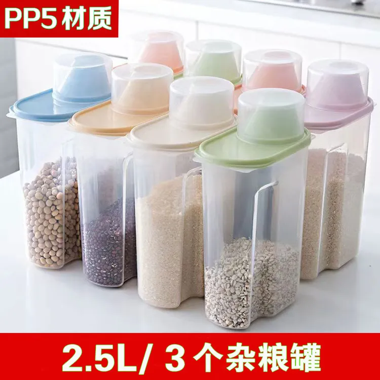【2.5升3个】五谷杂粮收纳盒米桶家用防潮防虫密封罐杂粮盒储物盒子