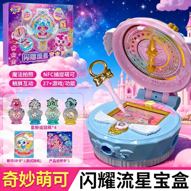 奇妙萌可之闪耀流星宝盒魔法甜心宝盒爱心公主女孩过家家玩具礼物