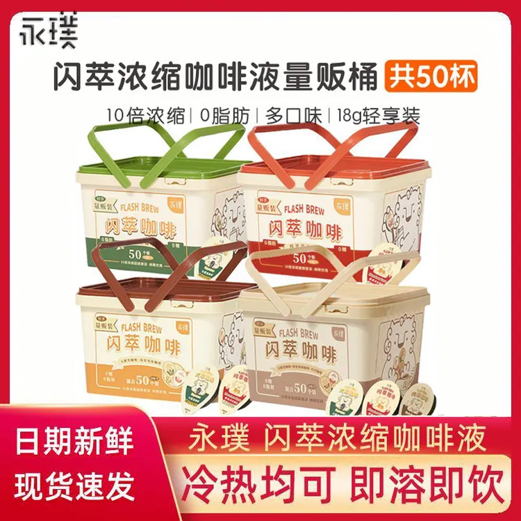 永璞咖啡闪萃黑咖啡原液美式浓缩速溶精品榛果生椰拿铁意式浓缩