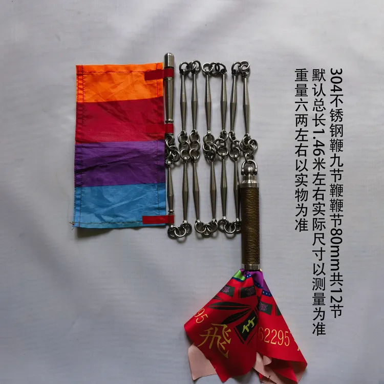 九节鞭单鞭（轴承鞭把）