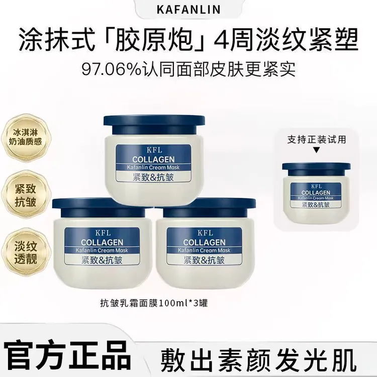 【人民好物✅】胶原炮PRP面膜抗皱补水三明治乳霜紧致熬夜救急面霜膜