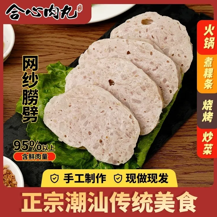 【合心】网纱朥劈 网纱肥肉卷肉饼 新鲜猪肉真空包装（全国包邮）