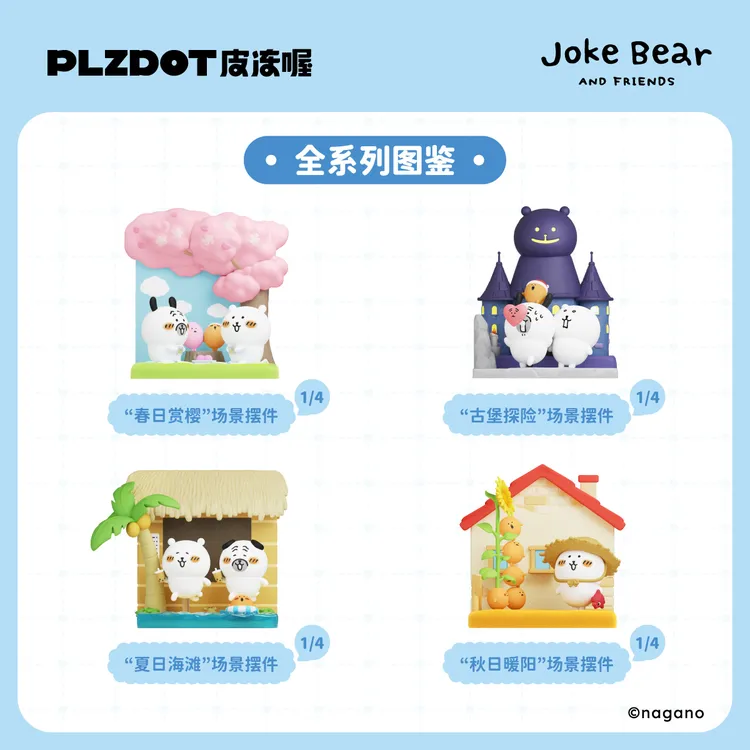 PLZDOT【直播】官方自嘲熊Joke Bear and Friends场景盲盒公仔桌面