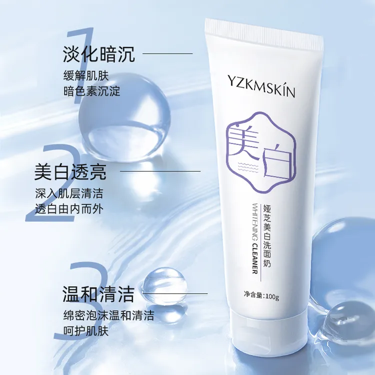 美白洗面奶-100g/支正装-清新净透/水嫩温和