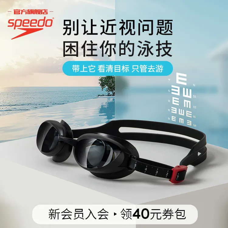 【近视泳镜】Speedo速比涛带度数推荐正品游泳镜男女士防水防雾高清