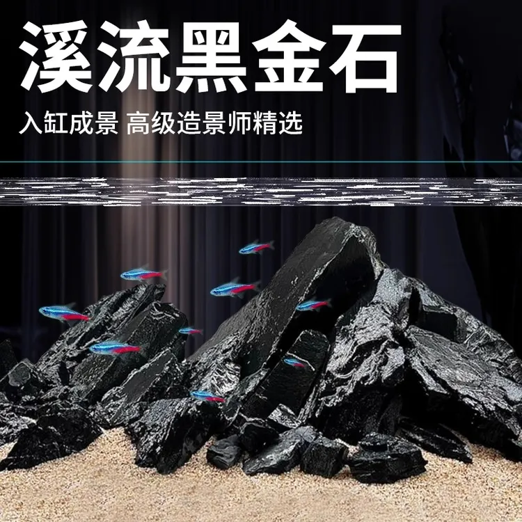 黑金石鱼缸造景石摆件生态全套溪流石底部砂石溪流缸造景乌龟晒台
