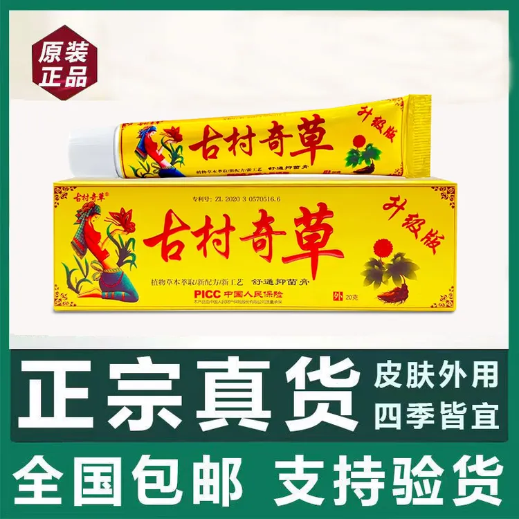 古村奇草舒通膏正品通络关节草本皮肤外用护理涂抹舒缓疼痛舒宁膏