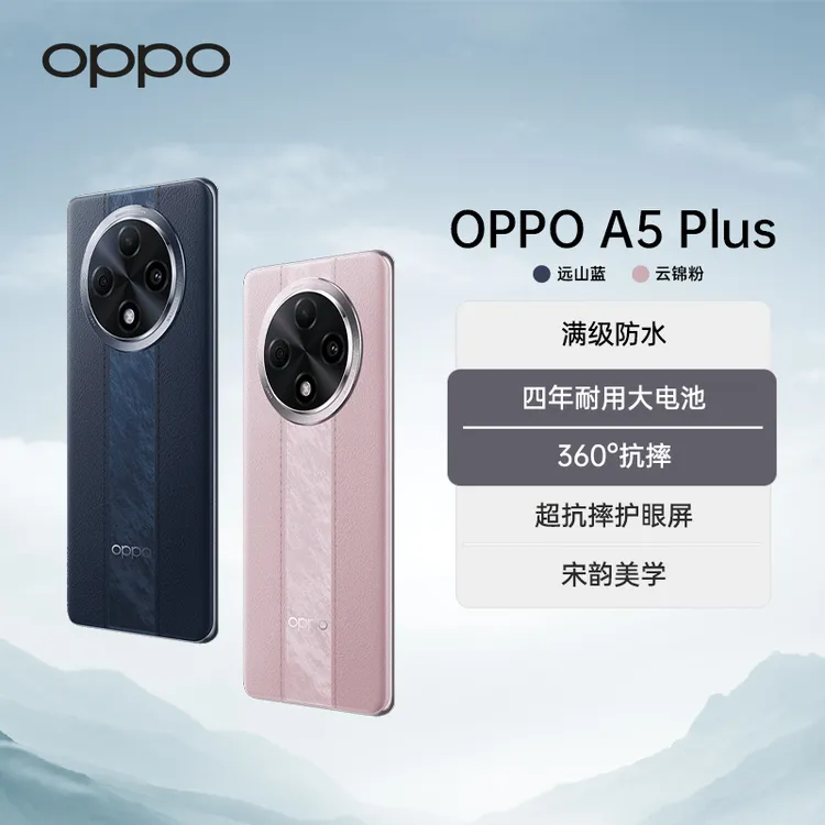【新品专享】OPPO A5 Plus 5G手机 满级防水 360°抗摔 耐用大电池