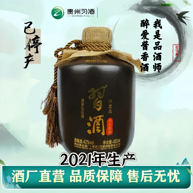 习酒我是品酒师 高端繁体习酒(品鉴非卖)酱香型摆柜口粮42度450ml