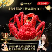 【保肥帝王蟹】隆澳 智利进口帝王蟹 鲜活熟冻帝王蟹【全规格可选】