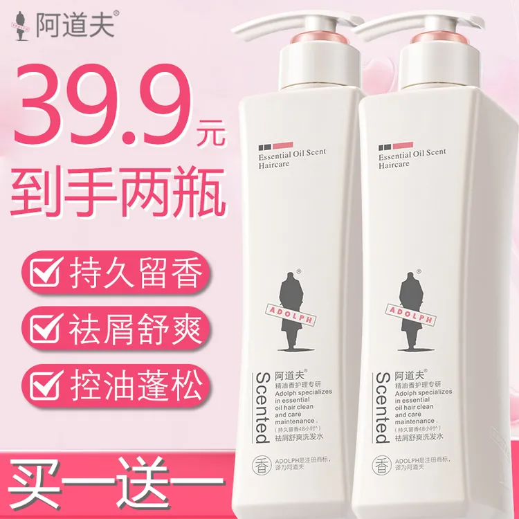 阿道夫洗发水套装去屑止痒控油清爽蓬松洗护套香氛清洁持久留香