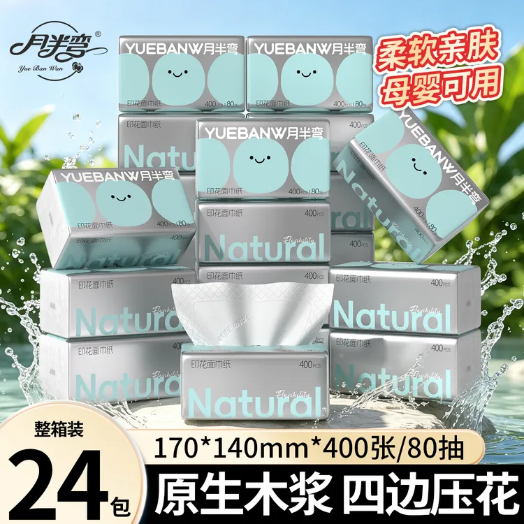 月半弯加厚大包抽纸6/24包家用纸巾可湿水面巾纸餐巾纸卫生纸