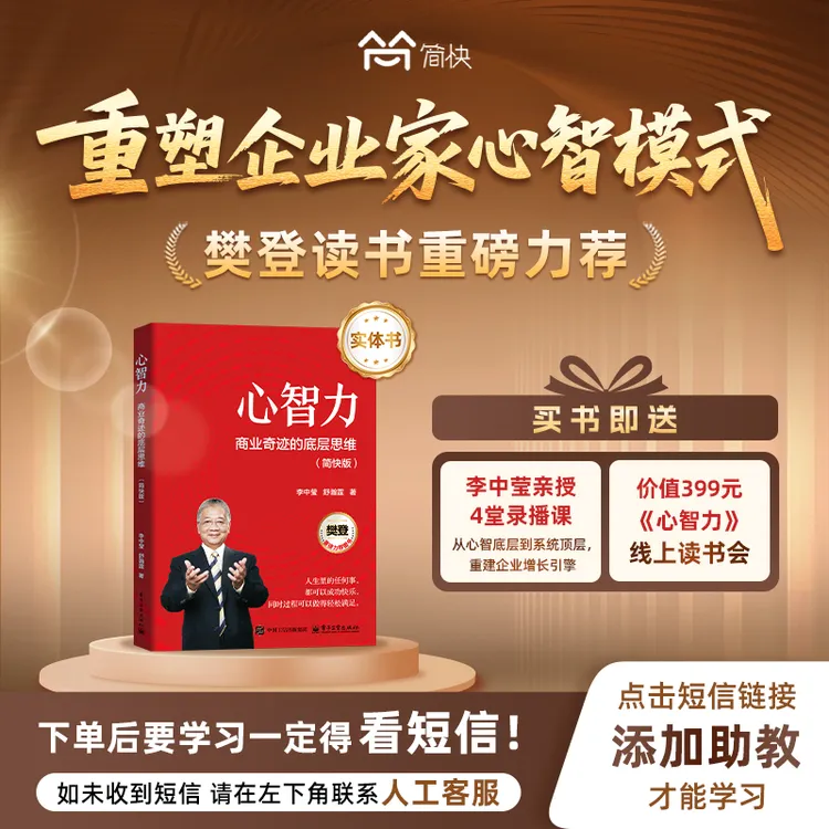 心智力:商业奇迹的底层思维商品图