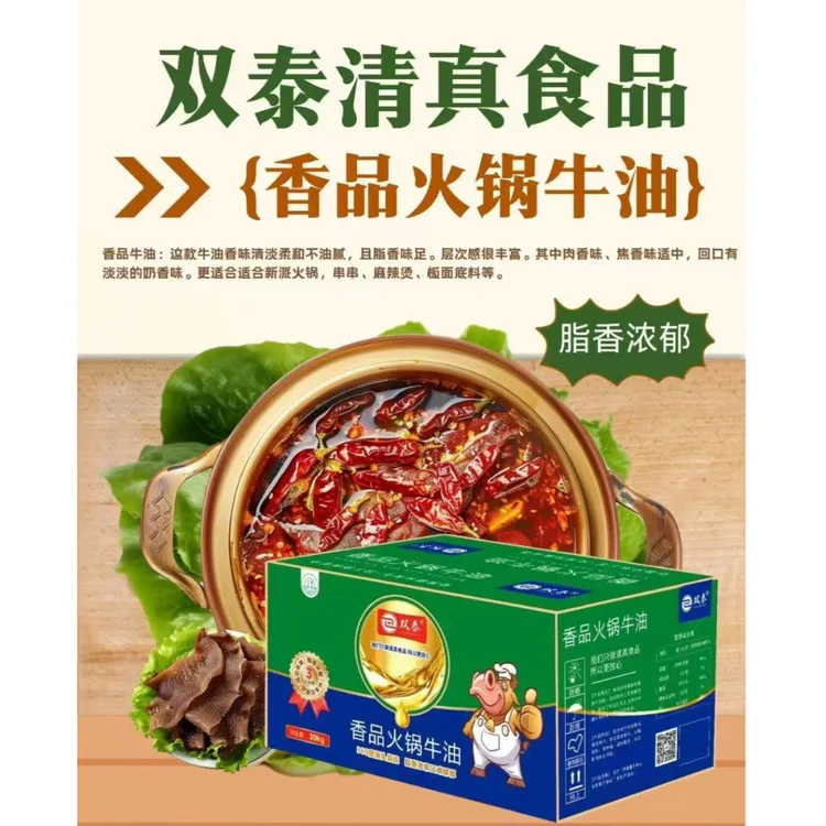 双泰纯牛油40斤板面火锅麻辣烫串串香专用便宜好货