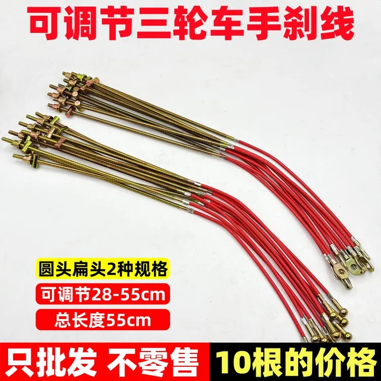 【10根装】通用型加长螺杆可调节28-55cm三轮车手刹线
