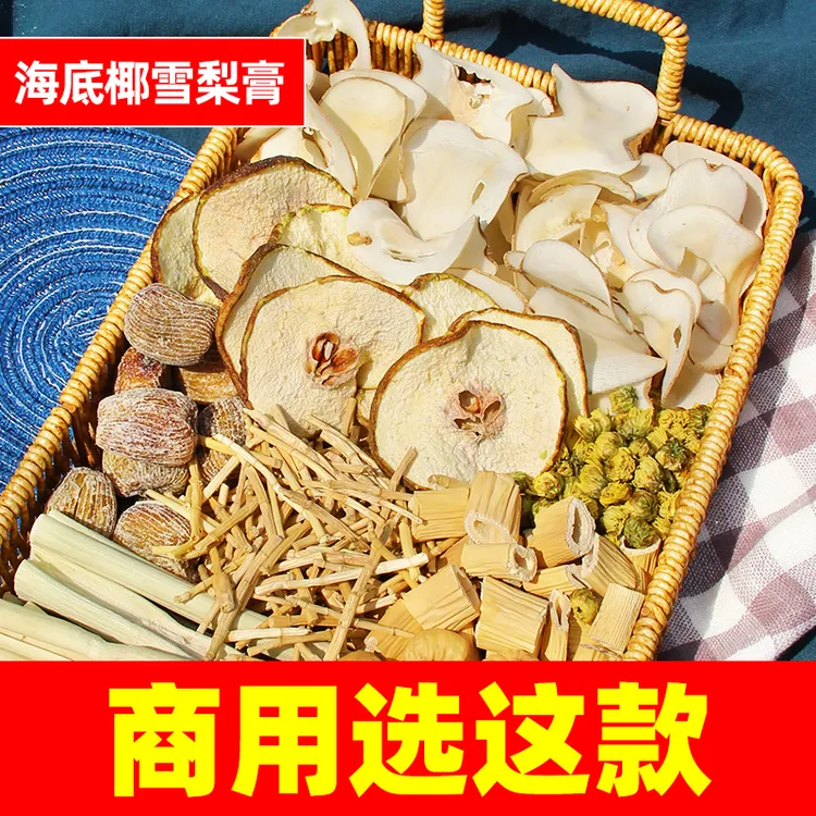 摆摊私房商用海底椰雪梨膏原材料包竹蔗茅根水汤包【不新鲜免费送】