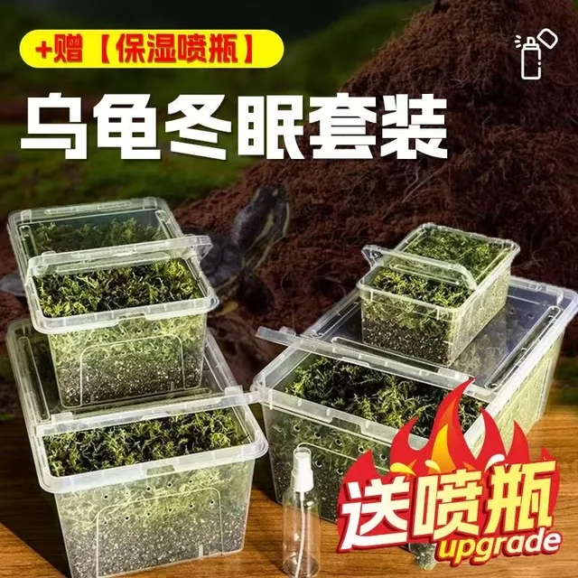 乌龟冬眠土爬宠椰土免泡型巴西龟草龟过冬窝沙土箱保暖苔藓饲养箱