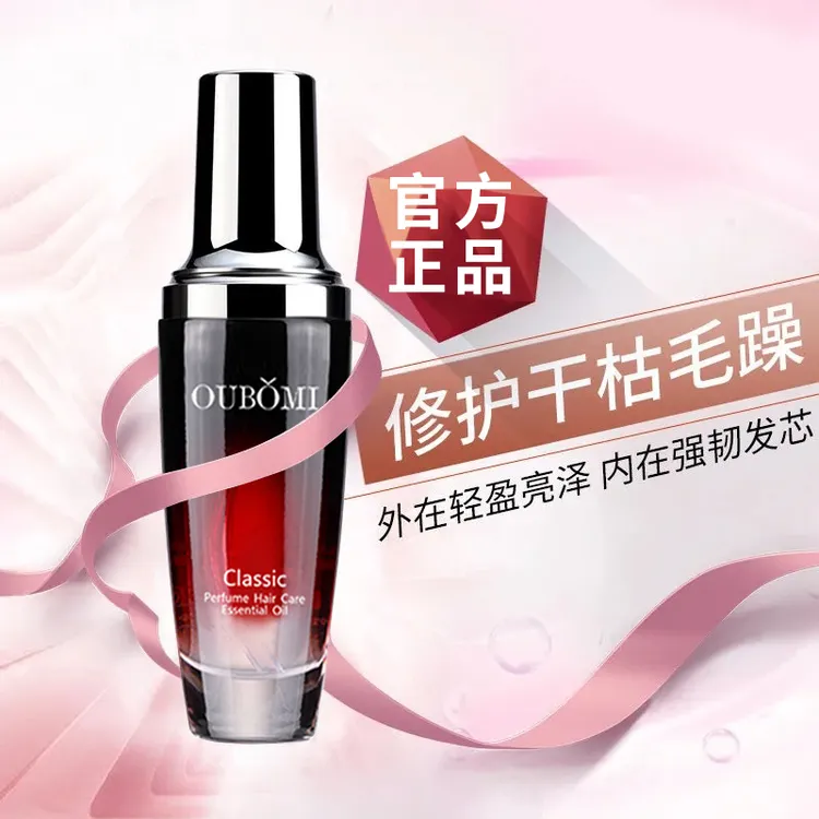 【三单五单囤】OUBOMI欧柏蜜 滋润养护香氛护发精油留香滋养60ml-J