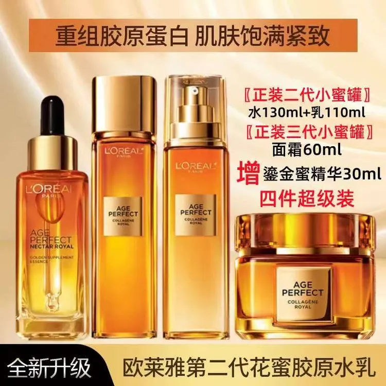 欧莱雅金致精粹水130ml保湿乳110ml小蜜罐精华30ml小蜜罐面霜60ml