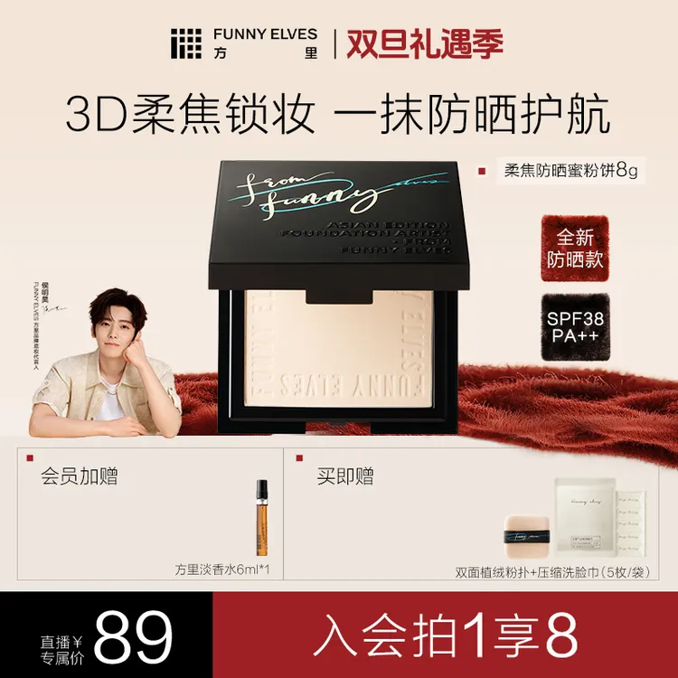 【防晒粉饼】FunnyElves方里柔焦防晒控油补妆蜜粉饼8g流光风店播