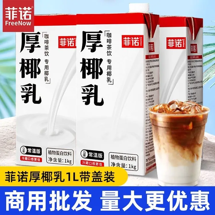 菲诺厚椰乳1L带盖大盒椰乳椰浆生椰拿铁瑞幸原材料奶茶店专用饮料