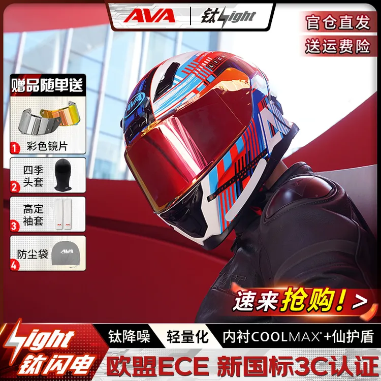 【AVA-钛闪电】摩托车头盔男款爆款2025新款 全盔推荐机车骑行装备