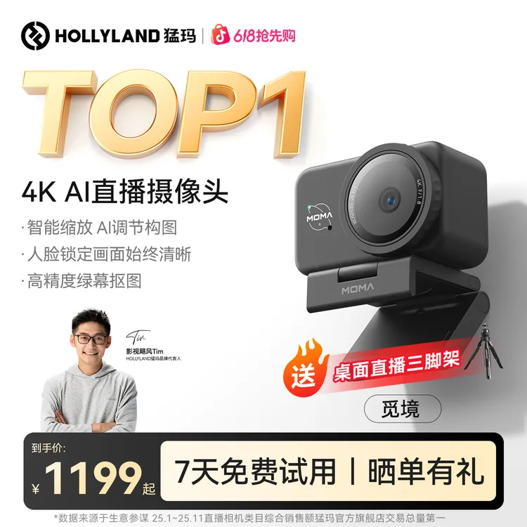 猛玛觅境直播摄像头高清专业设备游戏直播会议视频数码摄像头商品图