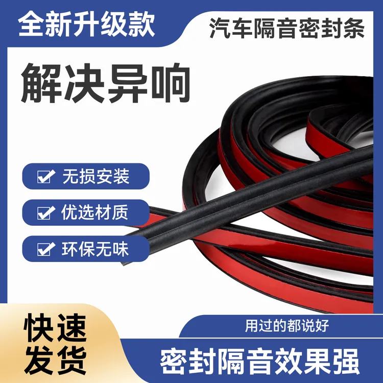 【密封强】腾势汽车密封条隔音降噪隔声车门前机盖后备箱密封条