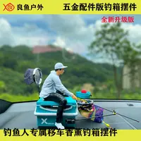 【五金配件版钓箱摆件】钓鱼摆件车载钓箱模型五金配件迷你钓箱手办