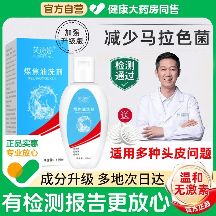 【老爸推荐✅】煤焦油洗剂1%去屑止痒洗发水抑制马拉色菌男女士正品