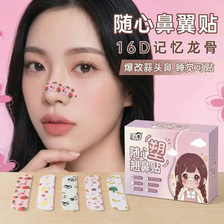 随心塑翘鼻贴可调节记忆裁剪鼻翼缩小贴矫正鼻孔宽大加长塑形鼻贴商品图