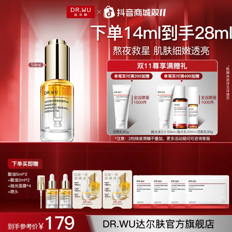 【嘭弹透亮】达尔肤焕亮精华油熬夜抗氧嫩肤紧致胶原杏仁酸油皮清爽