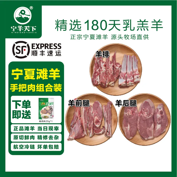 宁羊天下正宗宁夏滩羊-4斤起手把肉组合装原切鲜肉精修去油