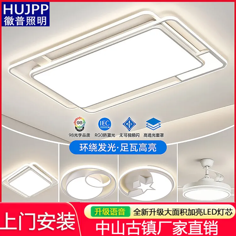 徽普照明客厅主灯吸顶灯简约2026年新款广东中山全屋套餐灯具灯饰