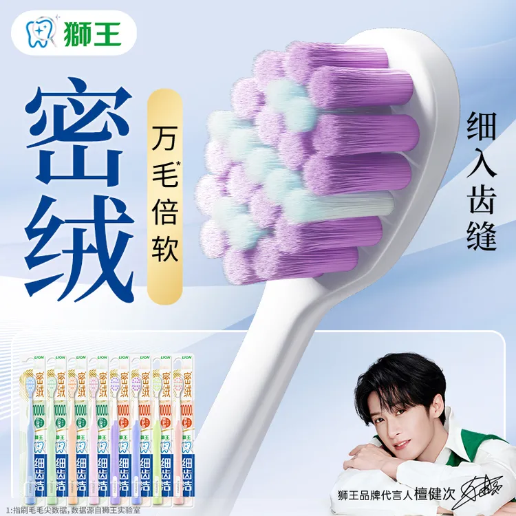 LION/狮王【檀健次同款】细齿洁线条小狗成人万毛牙刷清洁护龈柔软
