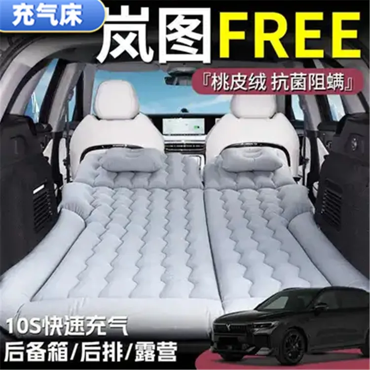 岚图FREE睡垫后备箱气垫床车载充气床垫后排折叠床长途自驾游