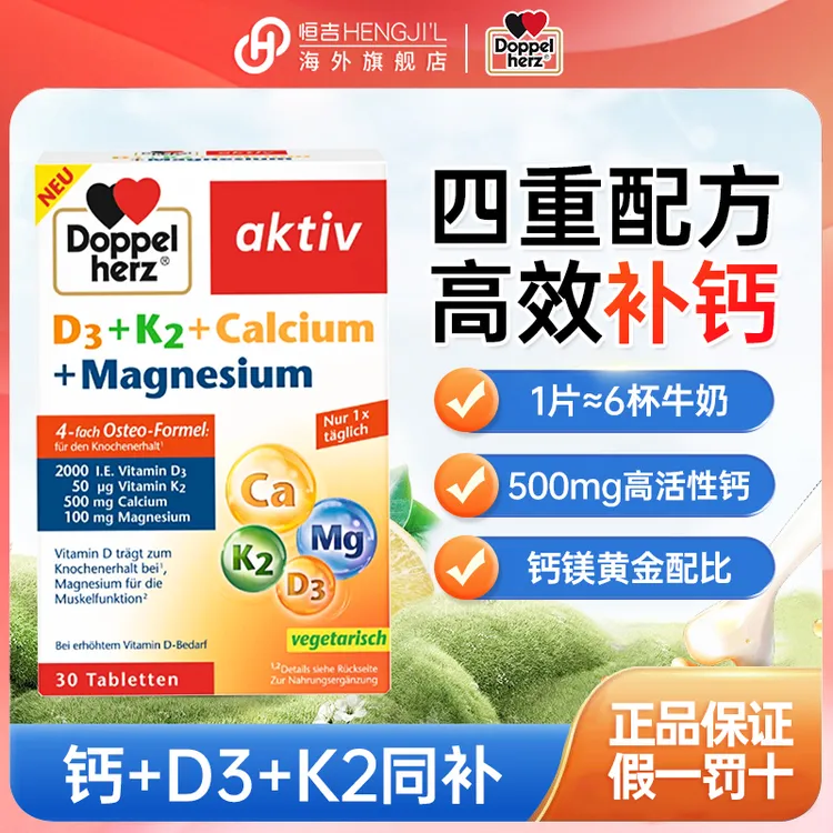 德国双心维生素D3补钙片中老年活性镁钙片D3成人早春补钙抽筋骨骼