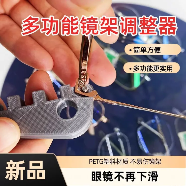 调整眼镜架眼镜腿折弯调整工具镜腿弯折修复工具镜腿折弯螺丝刀商品图