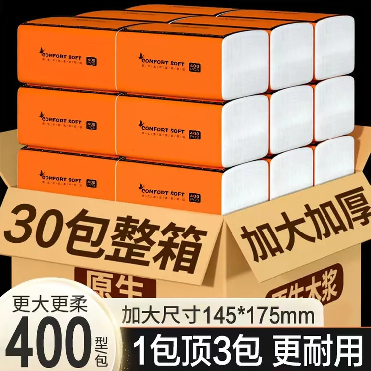 【福利30大包整箱】实惠大包抽纸亲肤面巾纸整箱批发可湿水两用纸巾