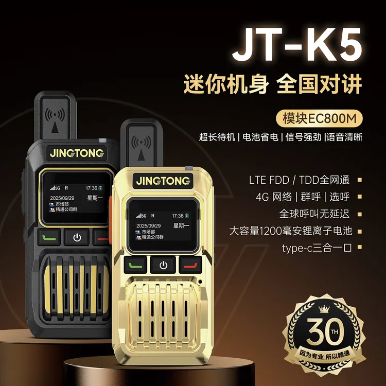 精通30年纪念款双电双充全国对讲机5000公里插卡自驾户外迷你滑雪