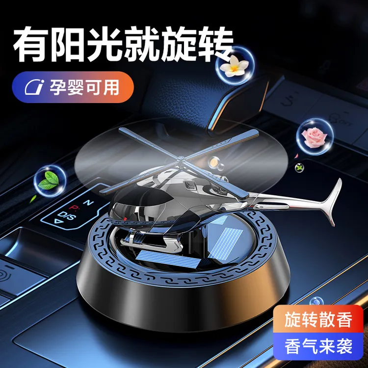 LANDRE/浪尖车载旋转香薰太阳能车内霸气摆件车用直升机飞机饰品商品图