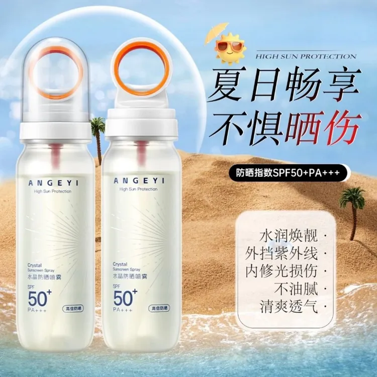 防晒喷雾全身防护防紫外线大人小孩通用适合夏日户外使用军训