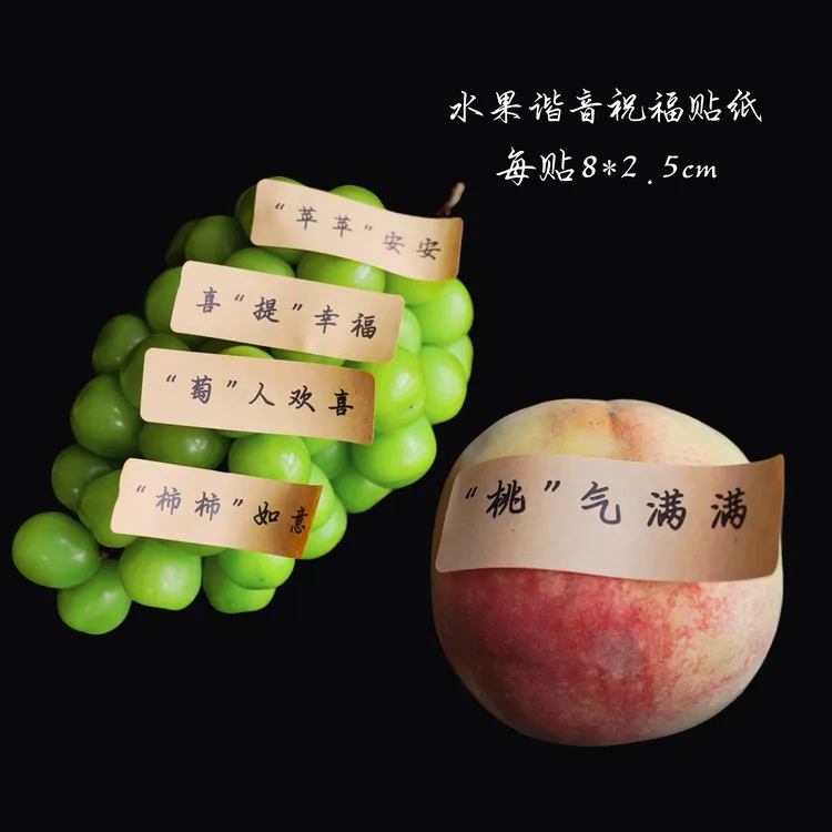 2025新款水果谐音祝福贴纸水果装饰贴纸祝福语贴纸不干胶卡片
