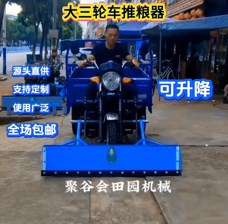 聚谷会电动燃油三轮车可升降推粮器可定制 新款加厚