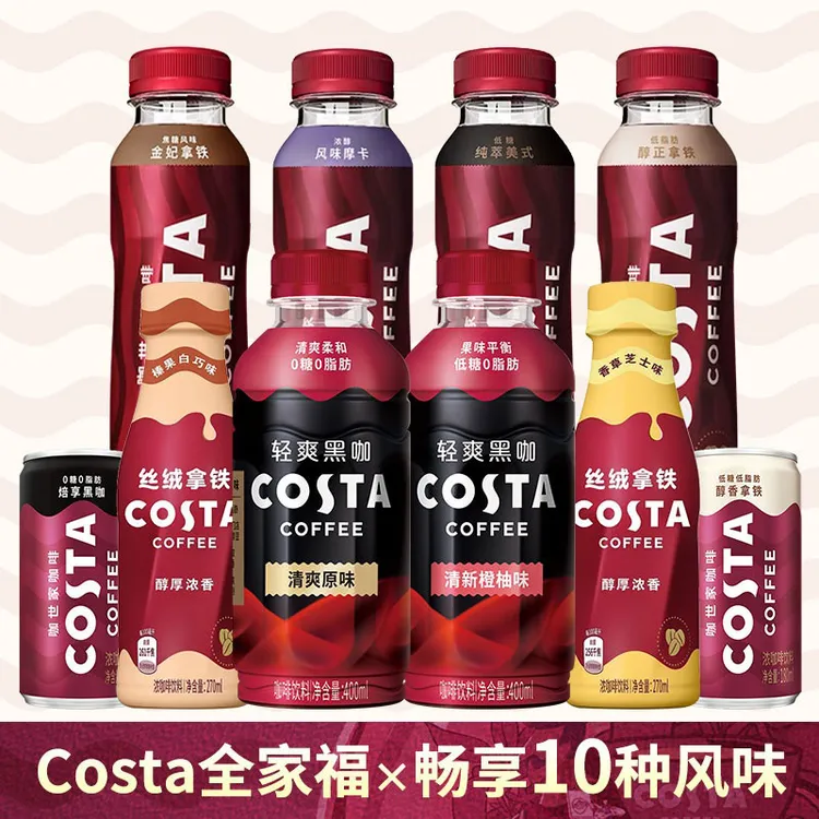 可口可乐 咖世家【costa10种全家福】浓咖啡丝绒拿铁轻爽黑咖饮料